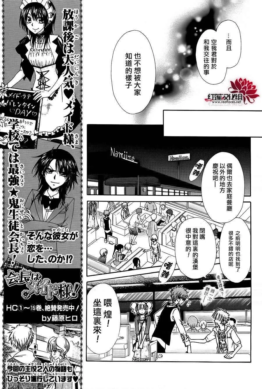 外传：第4话 特別篇樱色 第7页