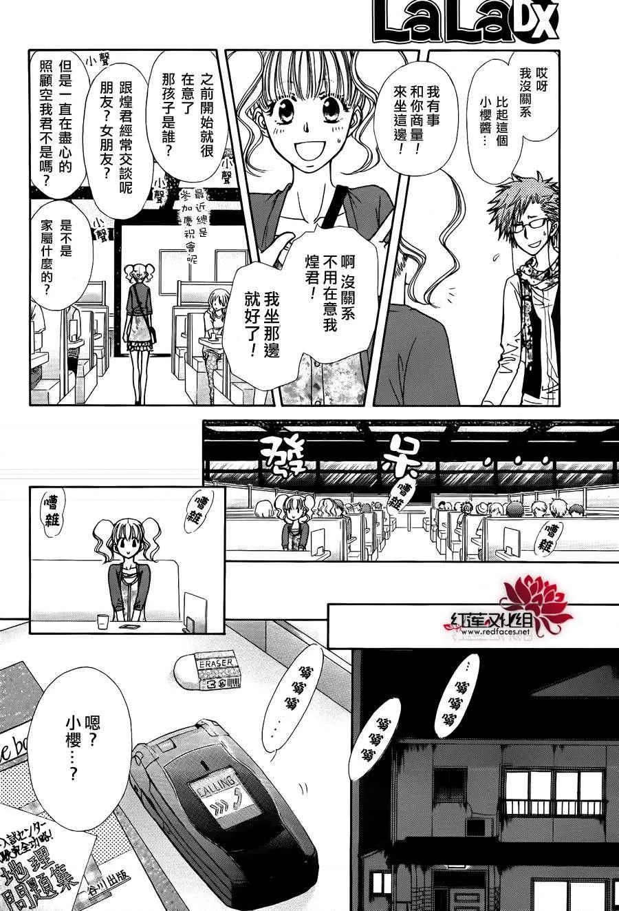 外传：第4话 特別篇樱色 第8页