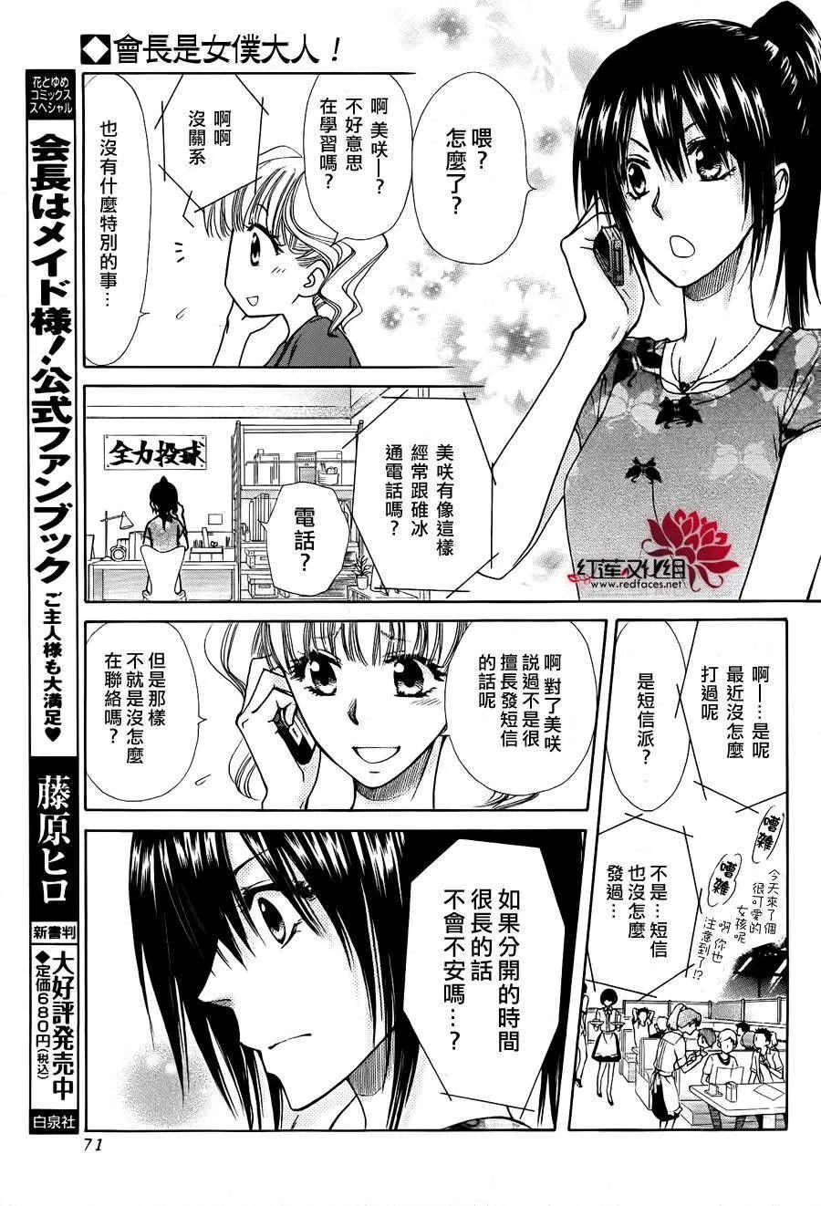 外传：第4话 特別篇樱色 第9页