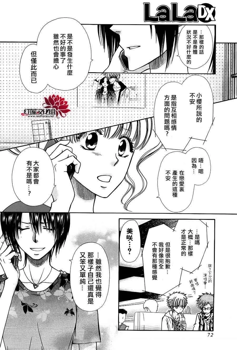 外传：第4话 特別篇樱色 第10页