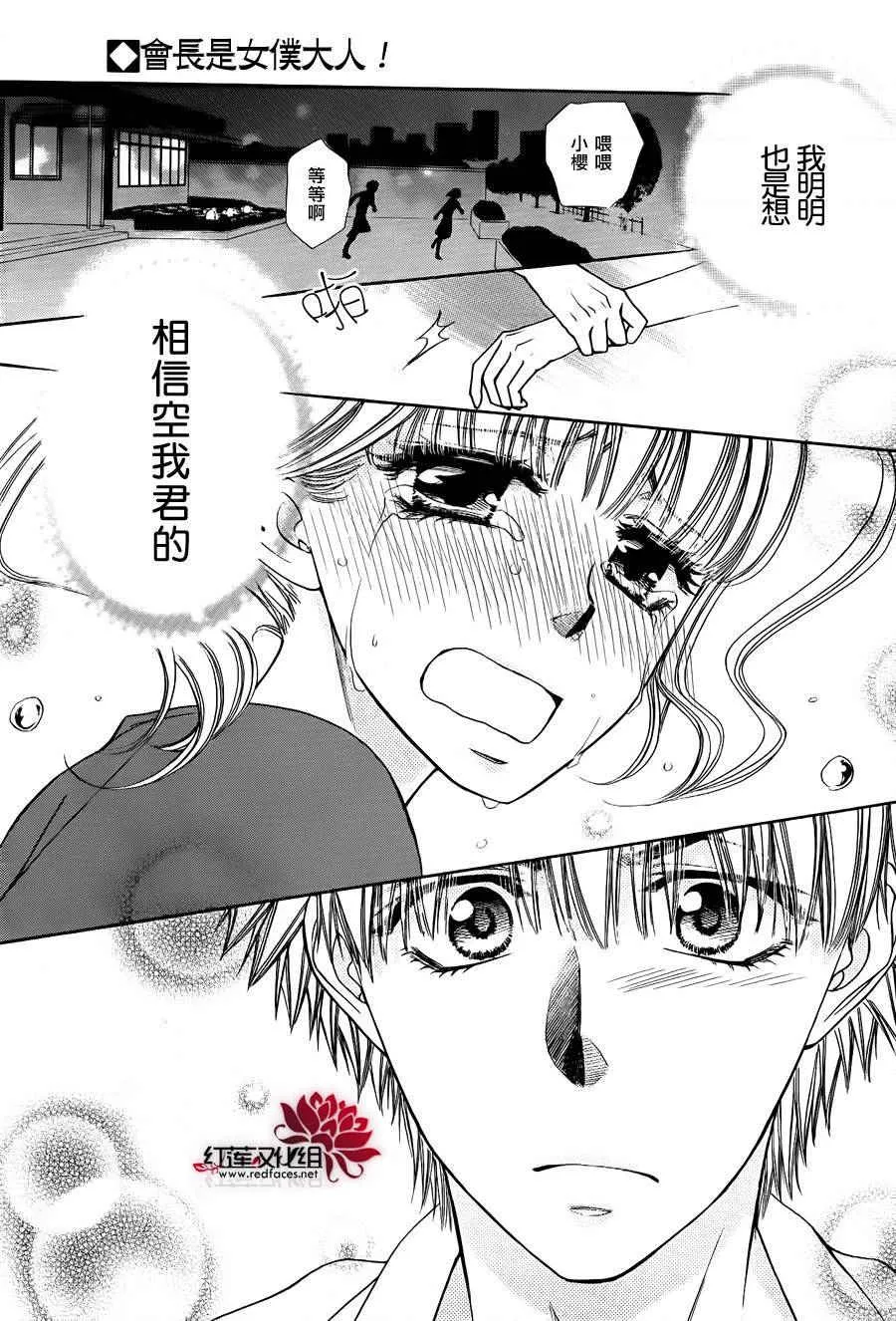 外传：第4话 特別篇樱色 第13页