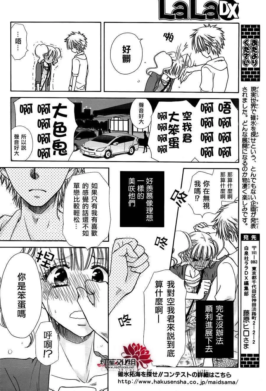 外传：第4话 特別篇樱色 第14页