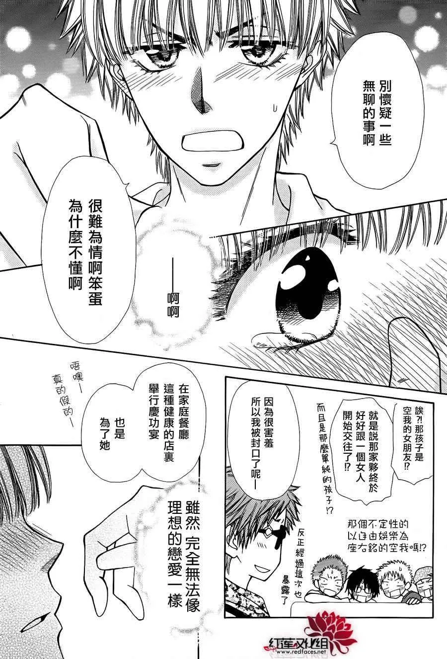 外传：第4话 特別篇樱色 第15页
