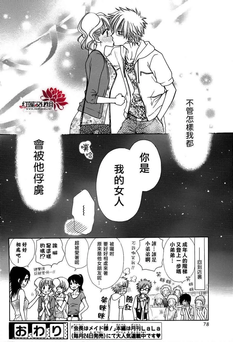 外传：第4话 特別篇樱色 第16页