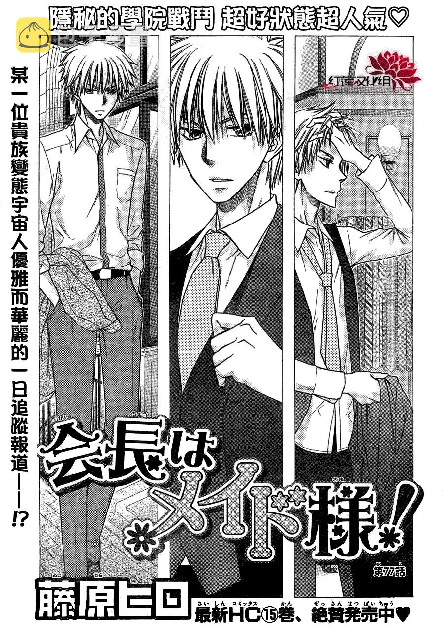 第77话 第1页