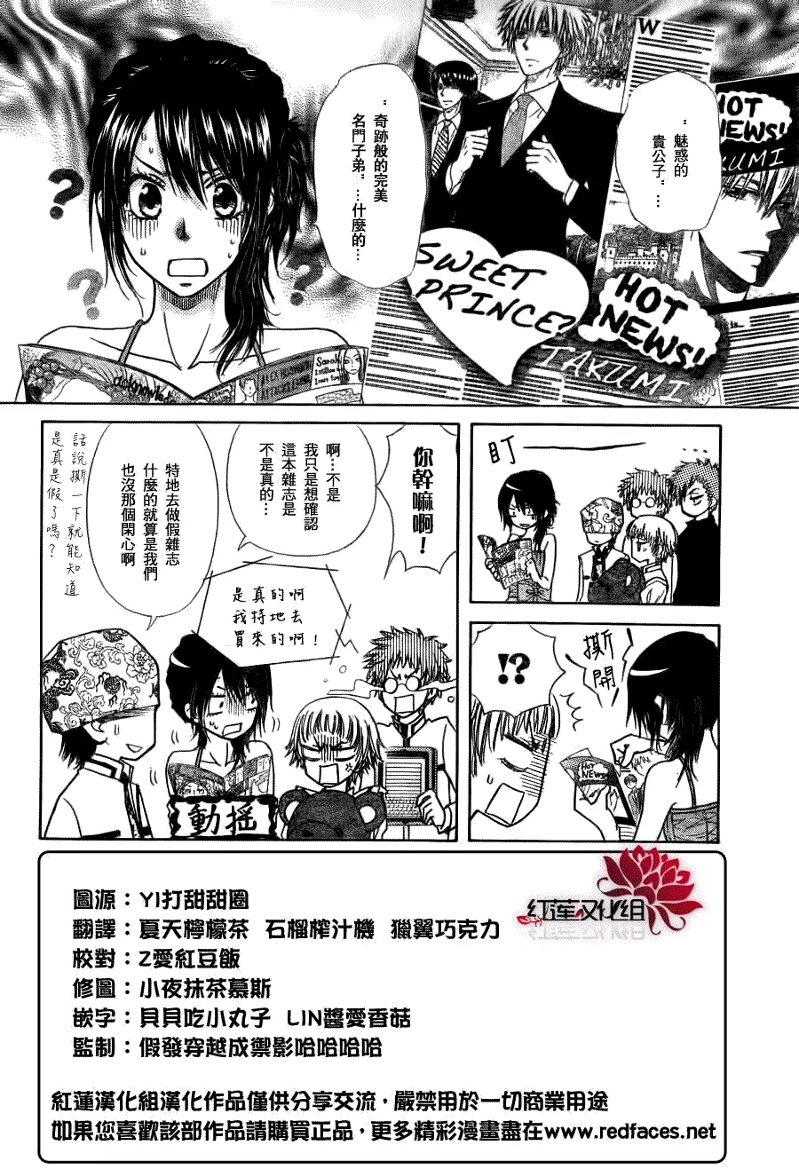 第77话 第2页