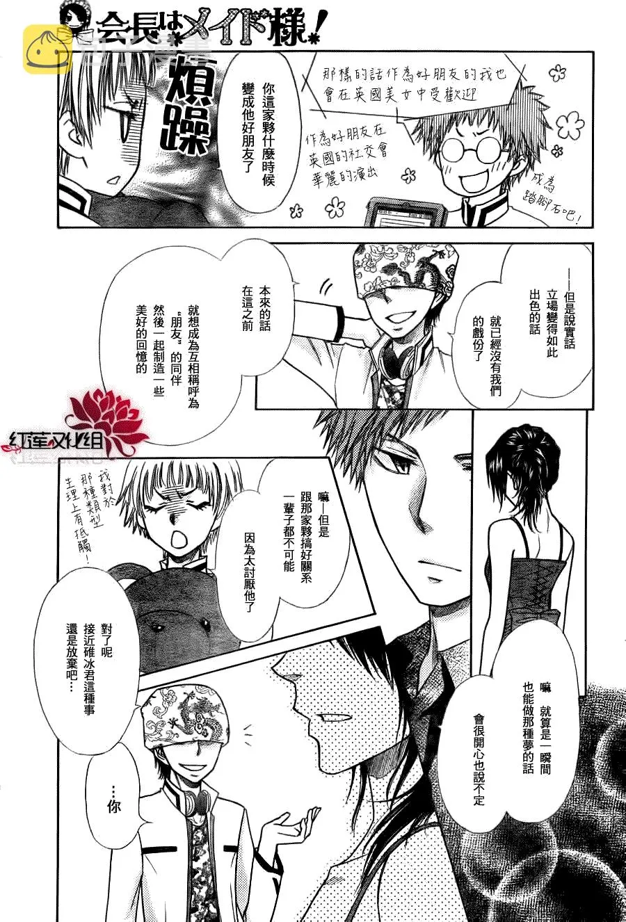 第77话 第7页