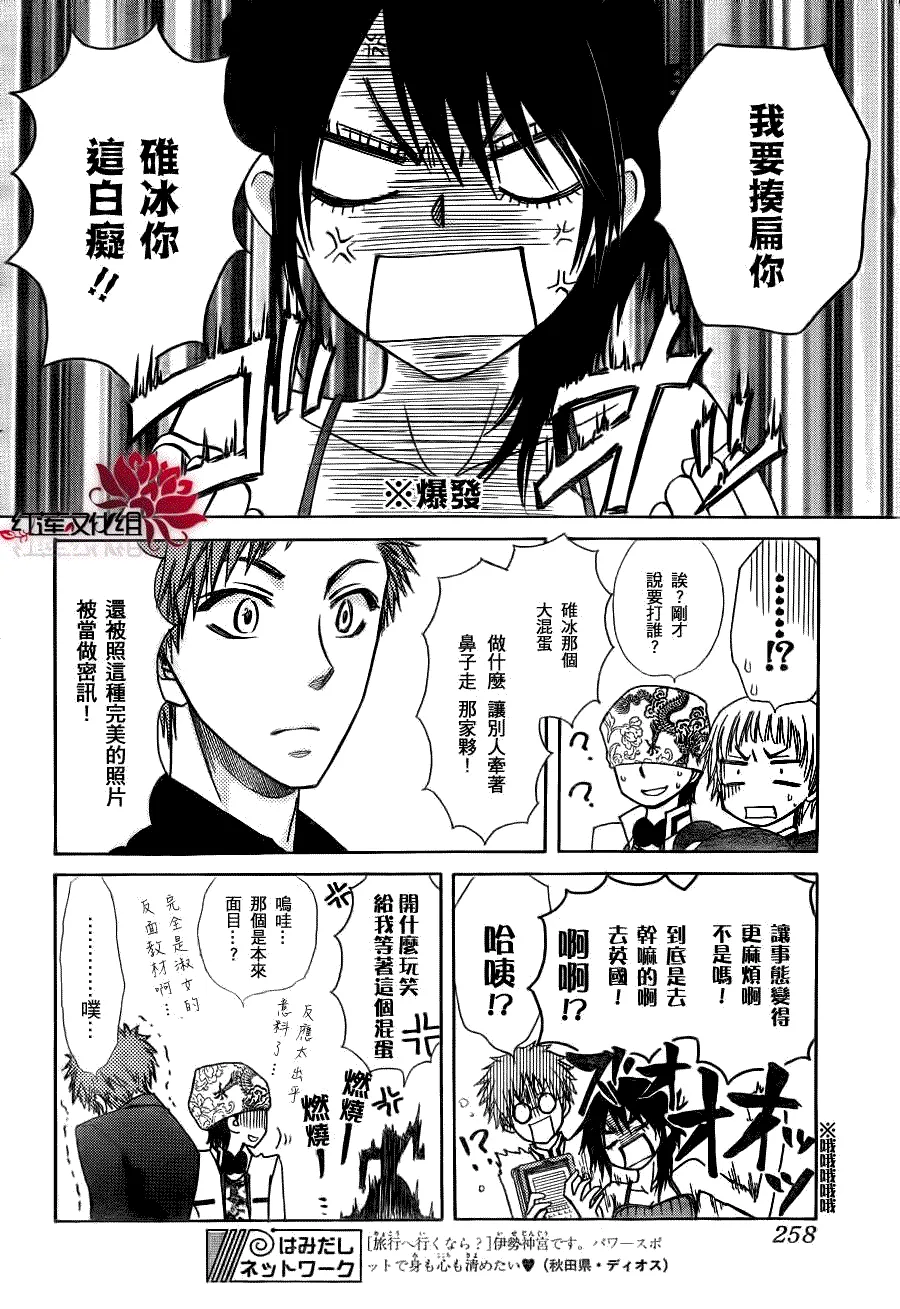 第77话 第8页