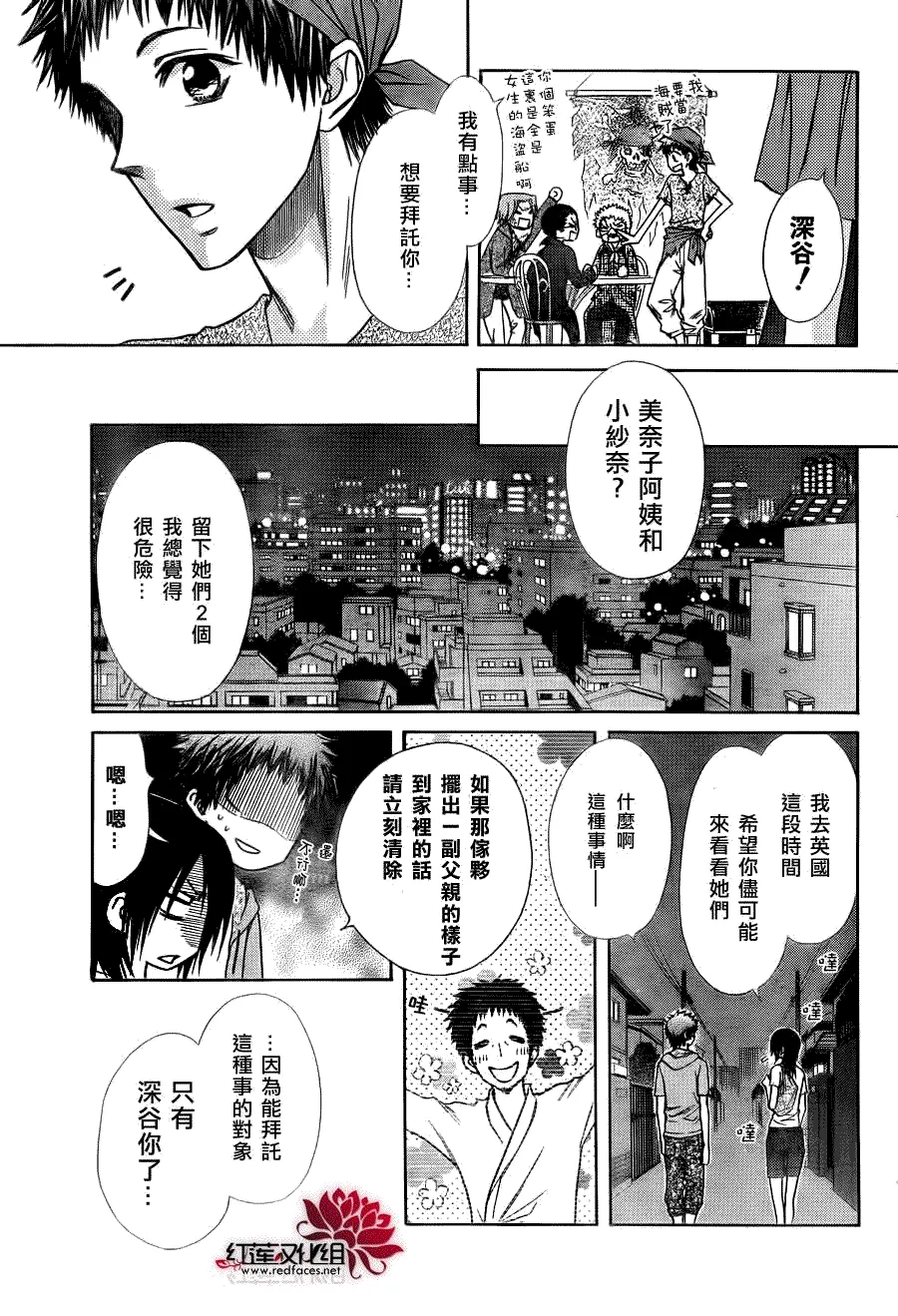 第77话 第17页