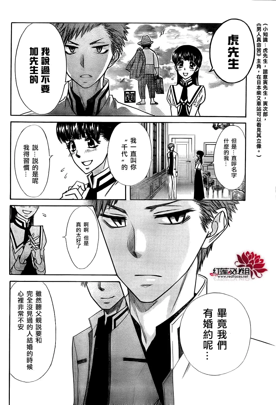 第77话 第20页