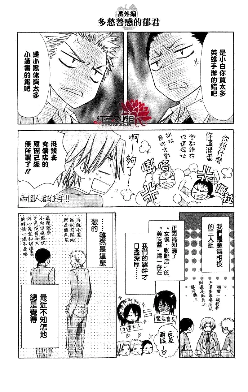 外传：第5话 多愁善感的郁君 第1页