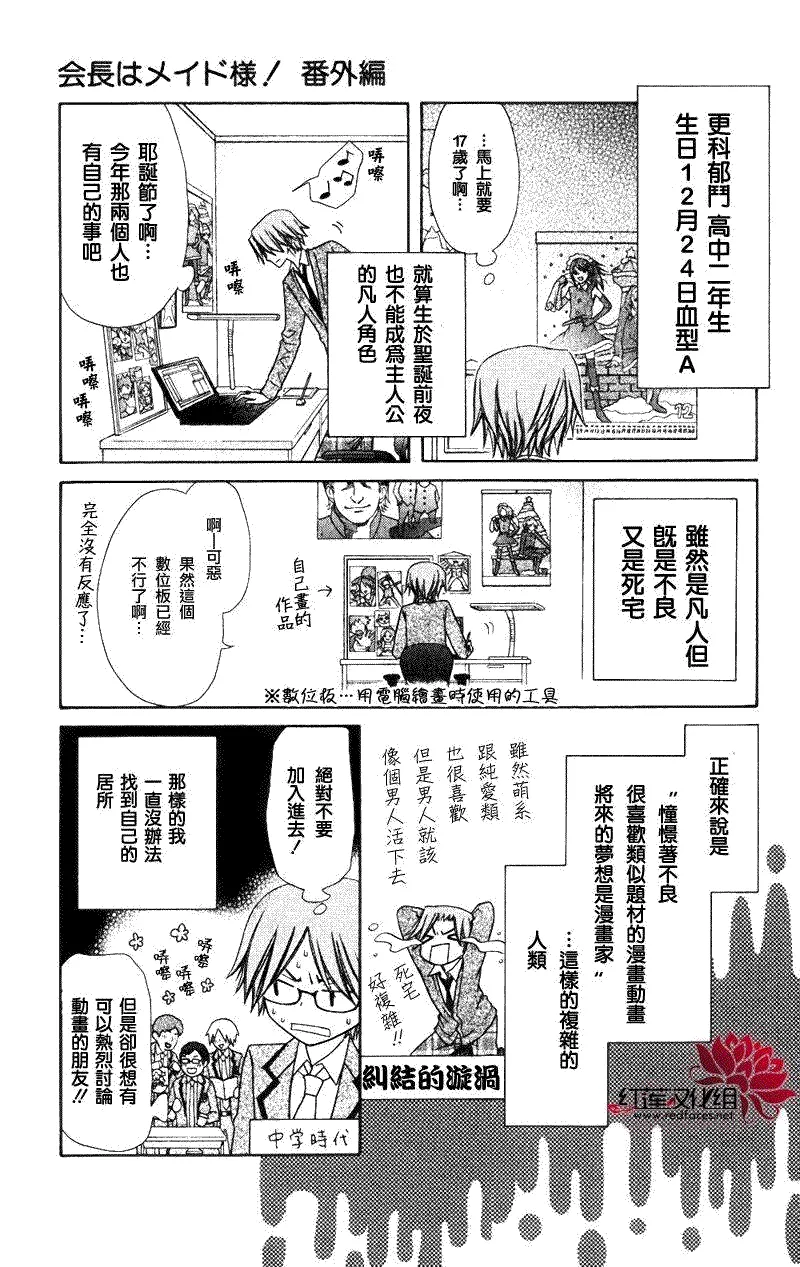外传：第5话 多愁善感的郁君 第3页