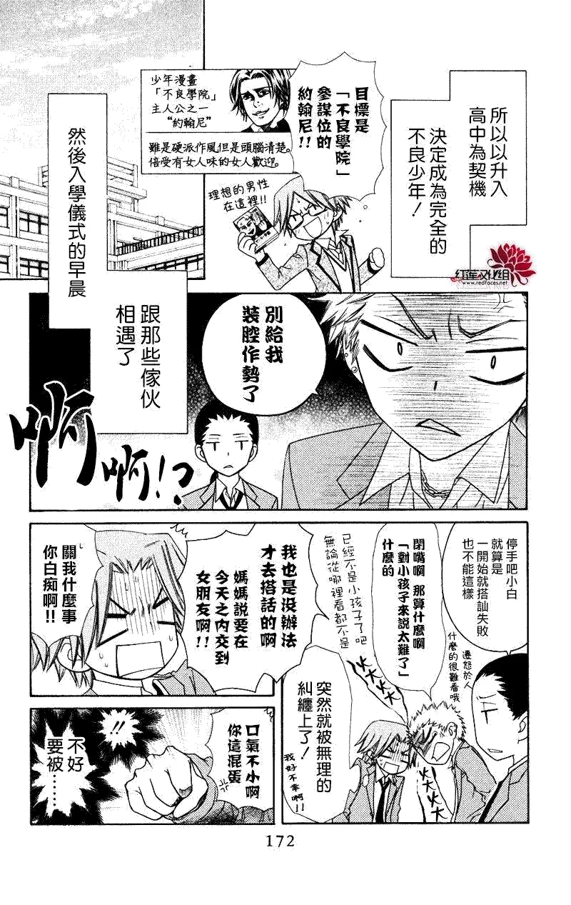 外传：第5话 多愁善感的郁君 第4页