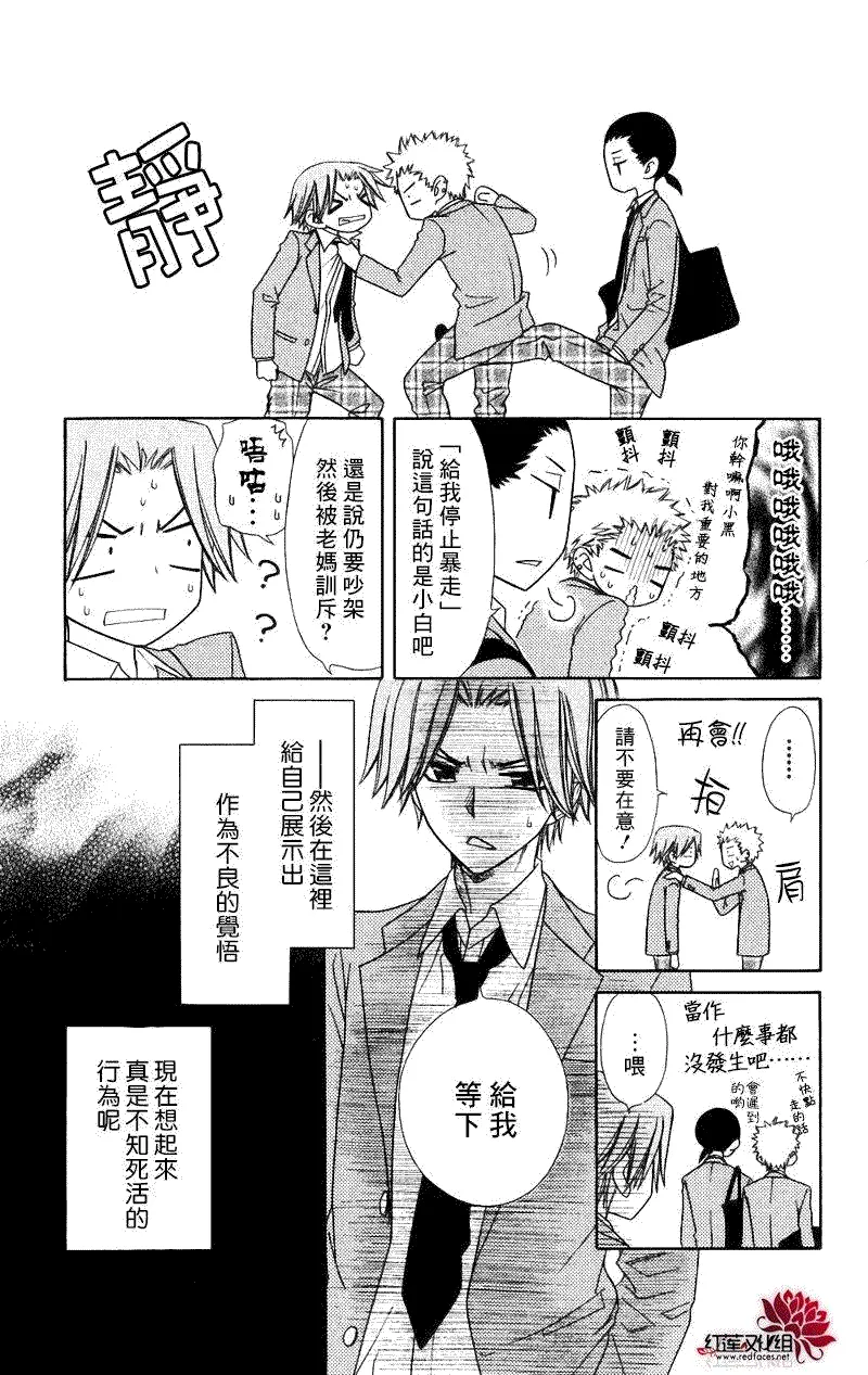 外传：第5话 多愁善感的郁君 第5页