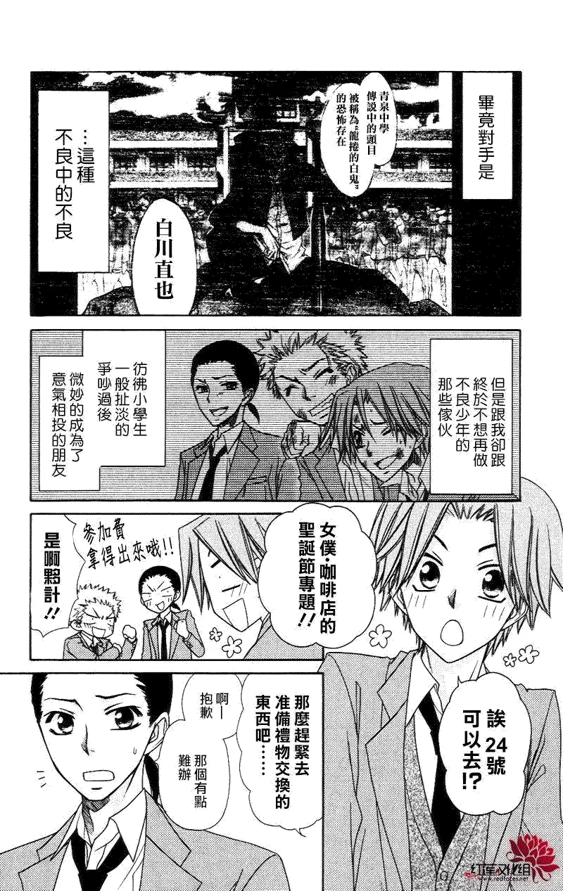 外传：第5话 多愁善感的郁君 第6页
