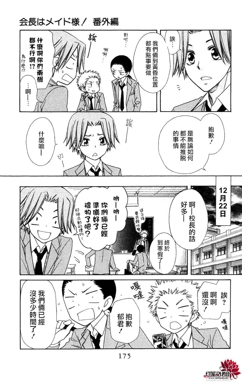 外传：第5话 多愁善感的郁君 第7页