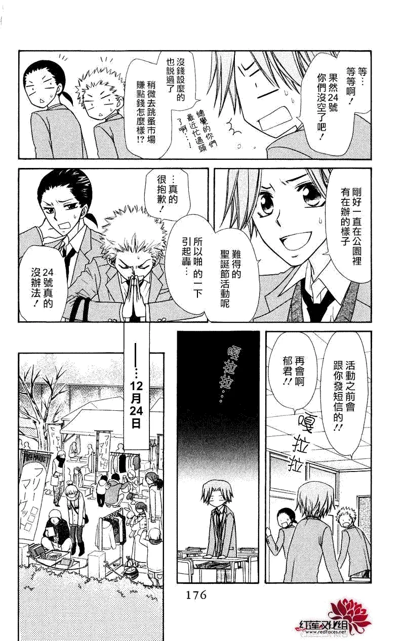 外传：第5话 多愁善感的郁君 第8页