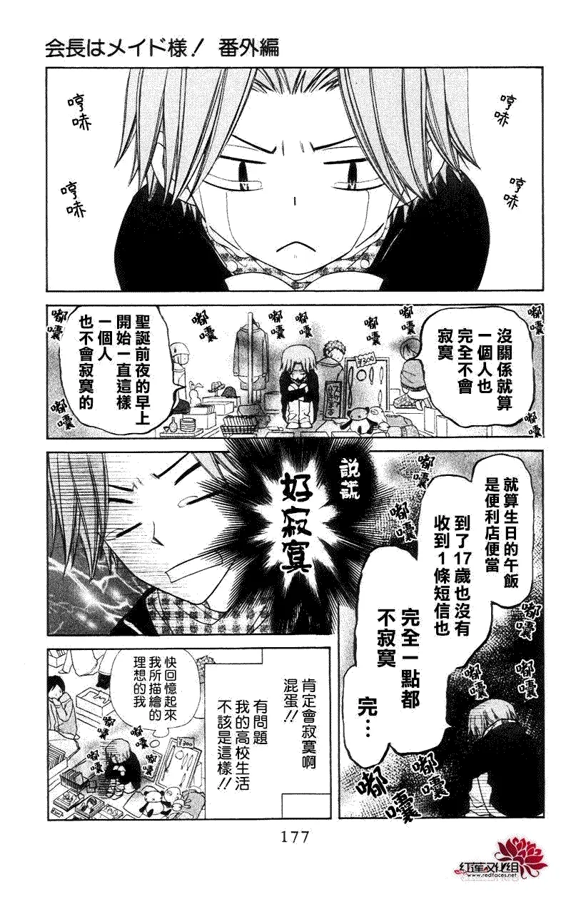 外传：第5话 多愁善感的郁君 第9页