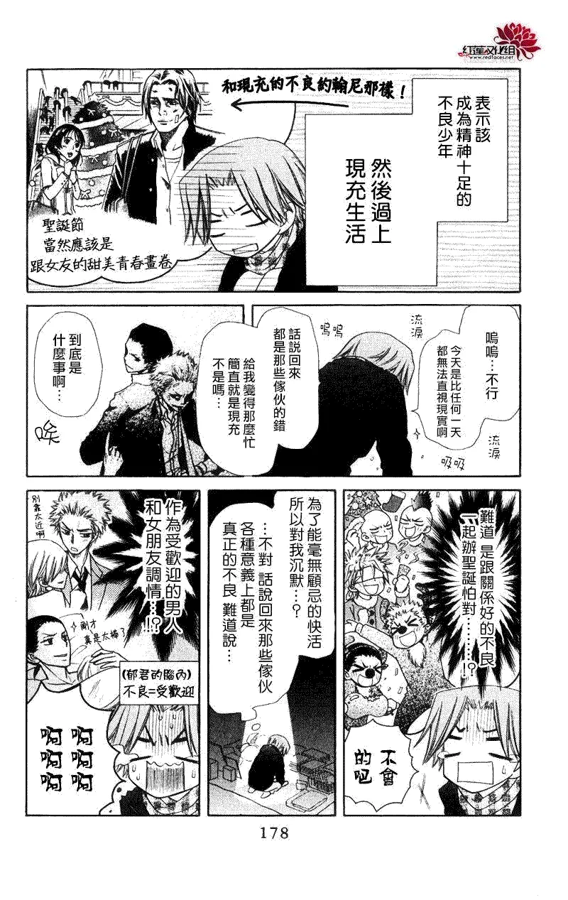 外传：第5话 多愁善感的郁君 第10页