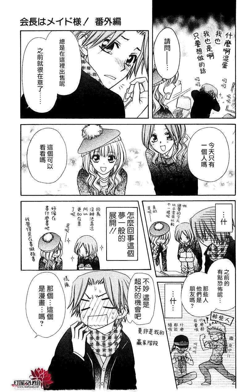 外传：第5话 多愁善感的郁君 第11页