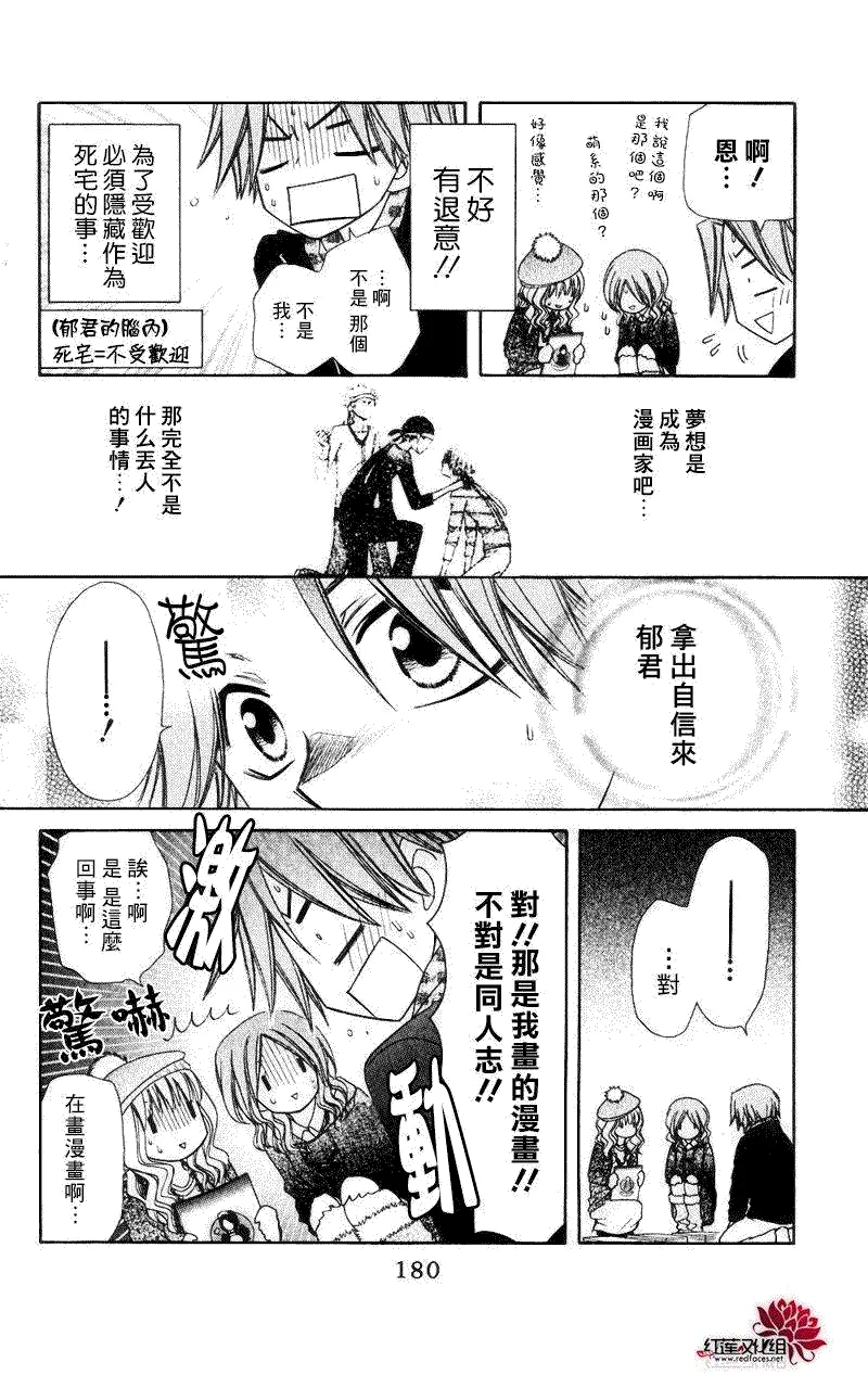 外传：第5话 多愁善感的郁君 第12页