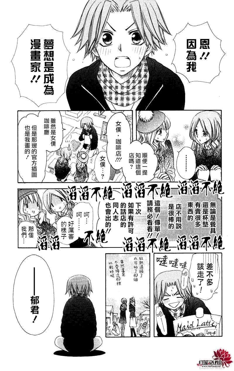外传：第5话 多愁善感的郁君 第13页