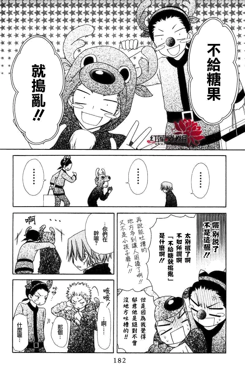 外传：第5话 多愁善感的郁君 第14页