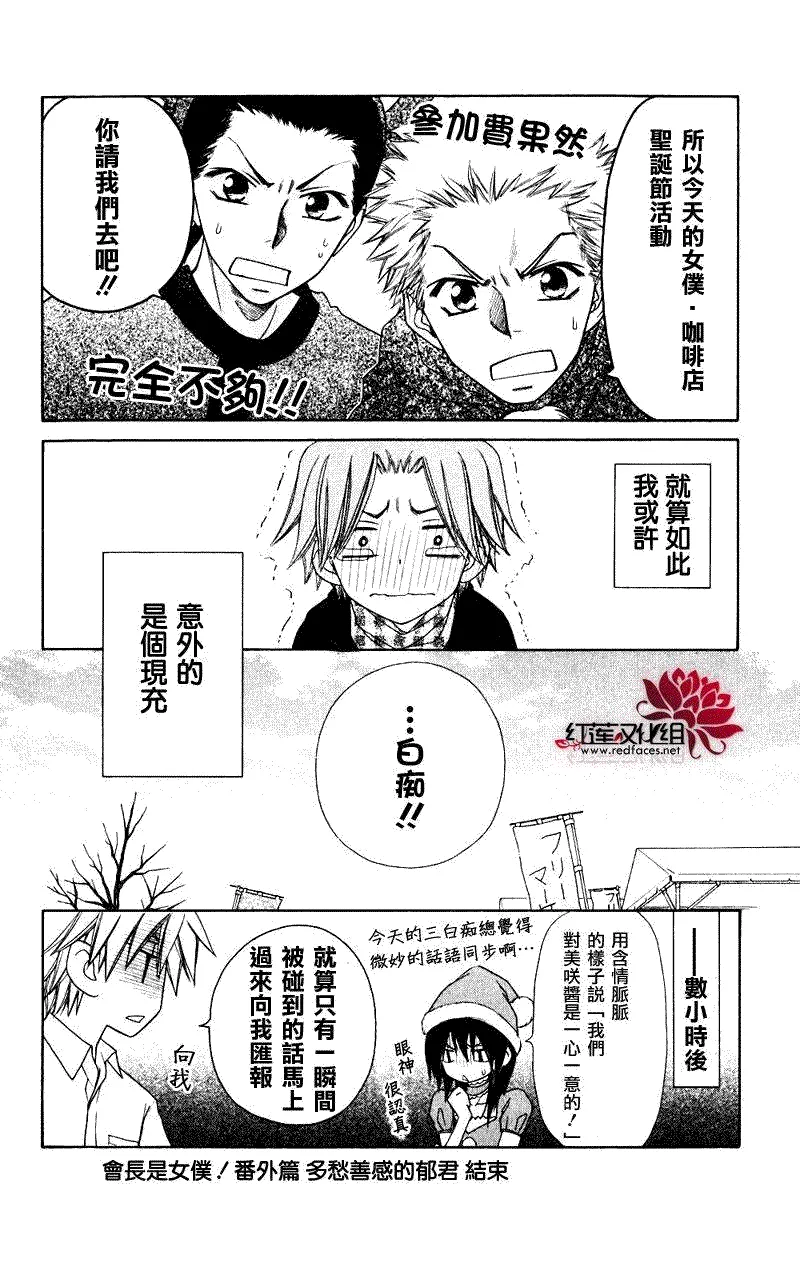 外传：第5话 多愁善感的郁君 第16页