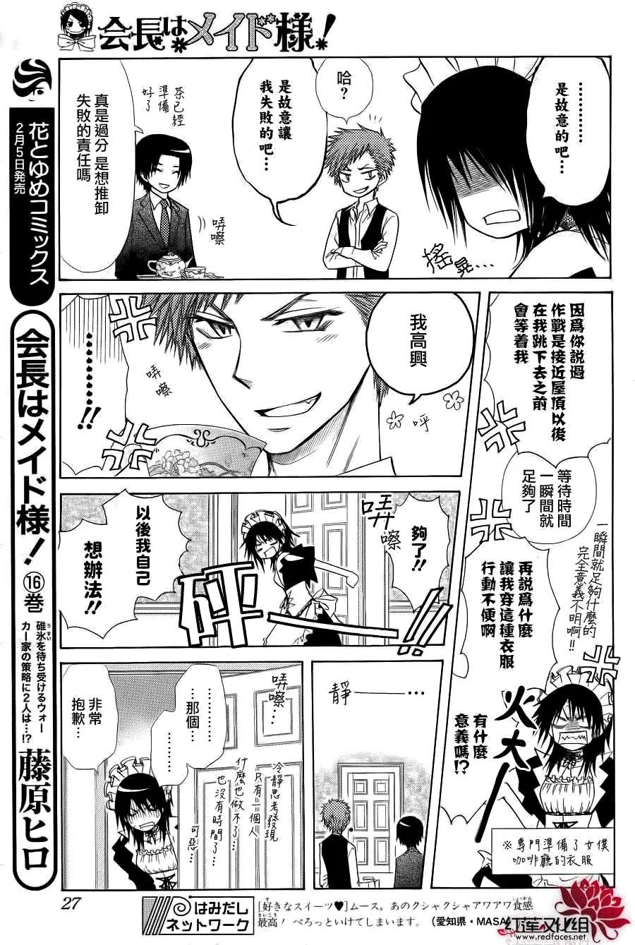 第78话 第8页