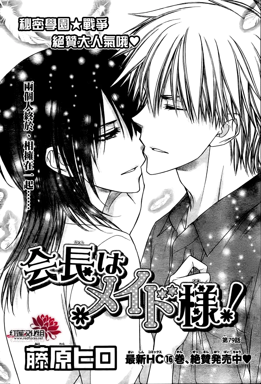第79话 第2页