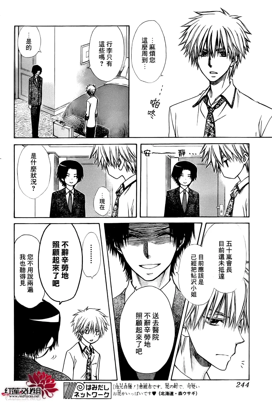 第79话 第12页