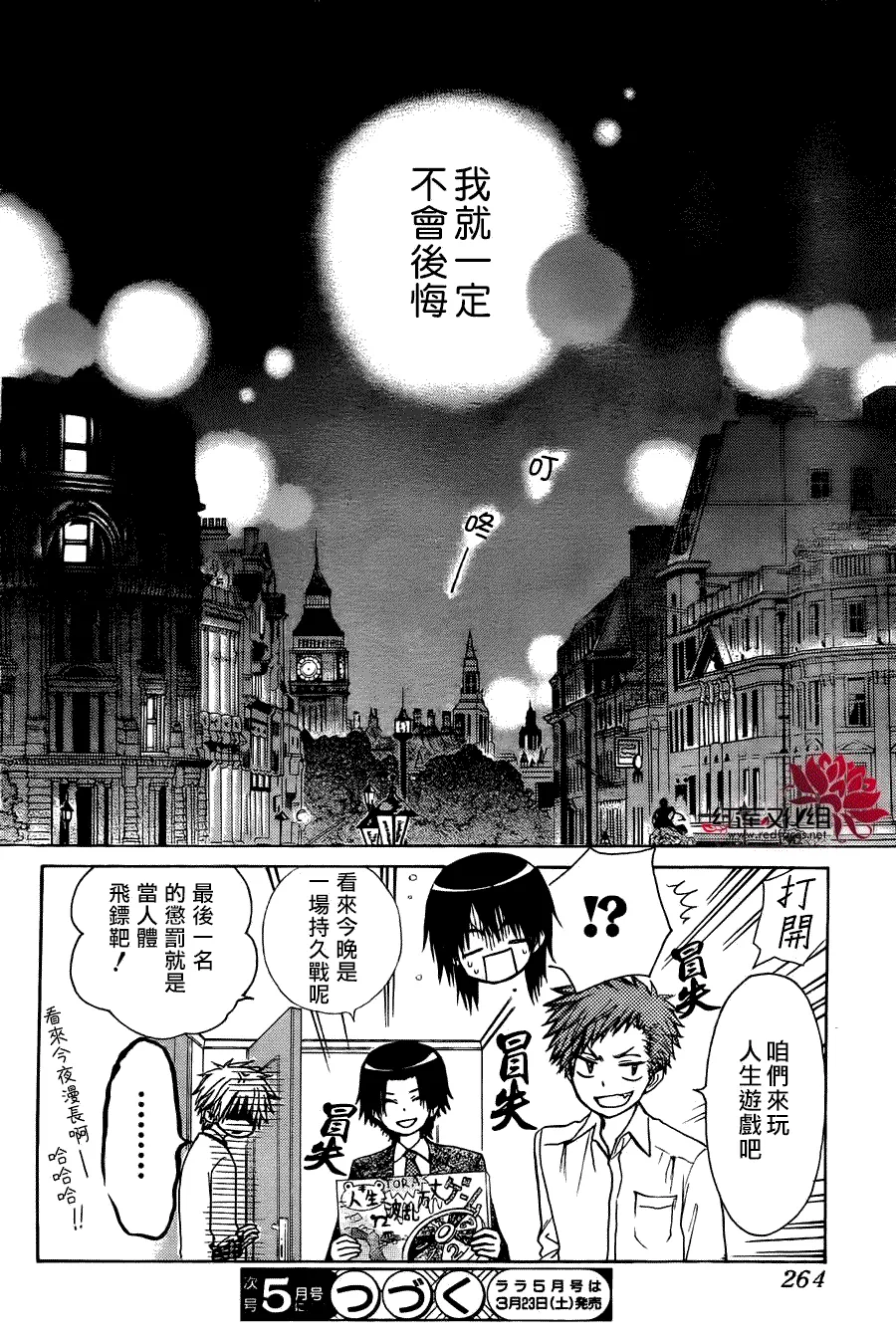 第79话 第31页