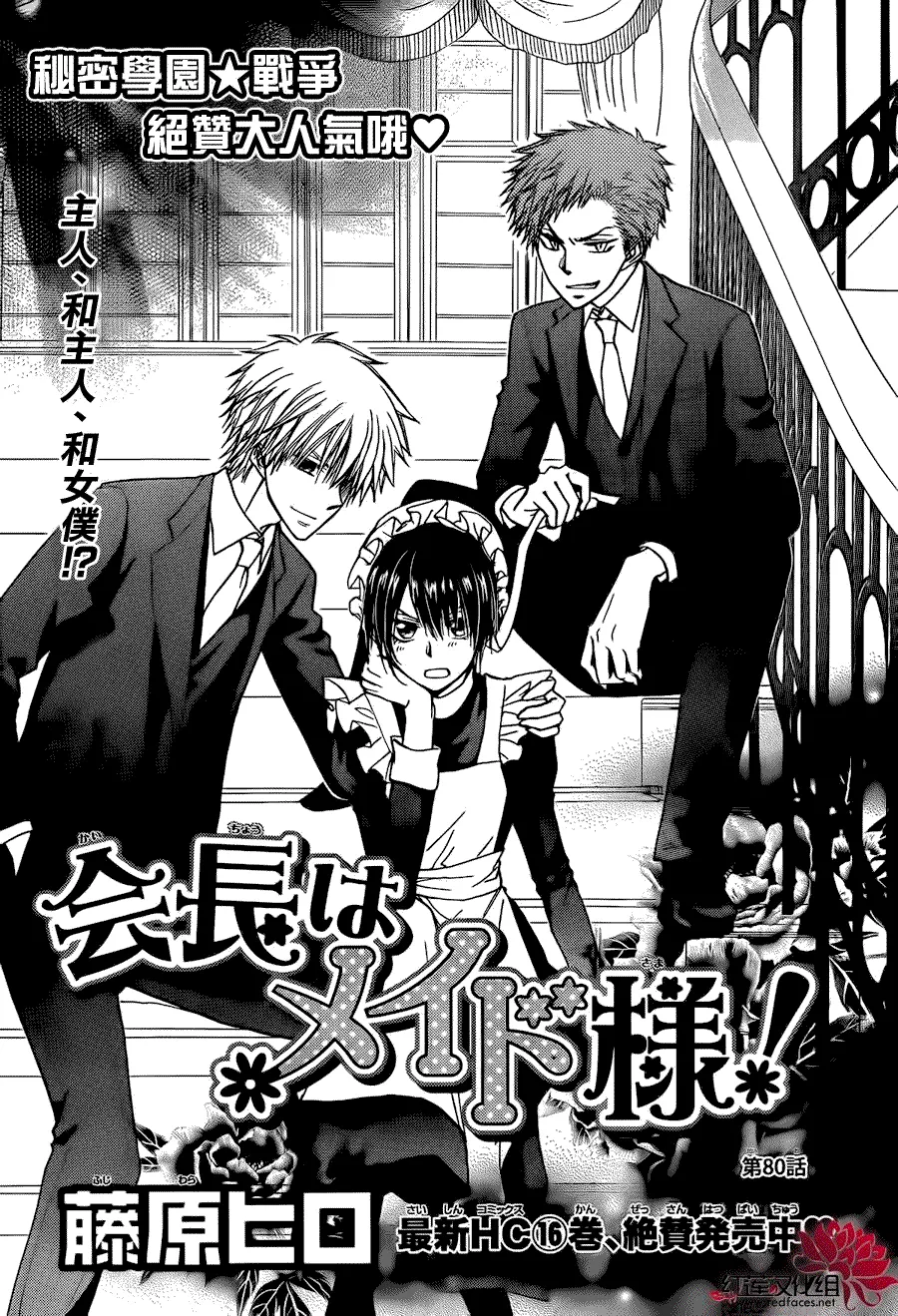 第80话 第2页
