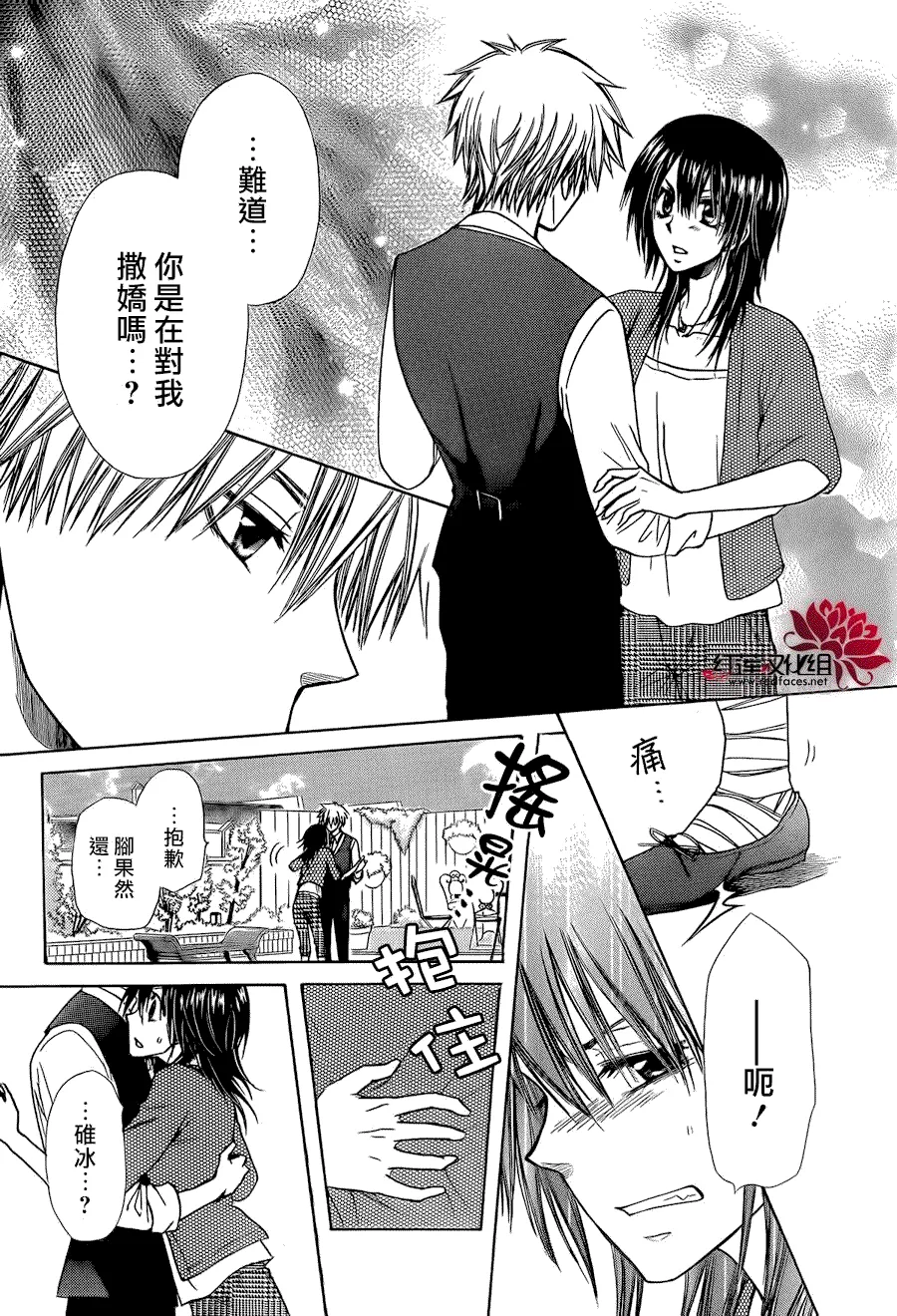 第80话 第18页