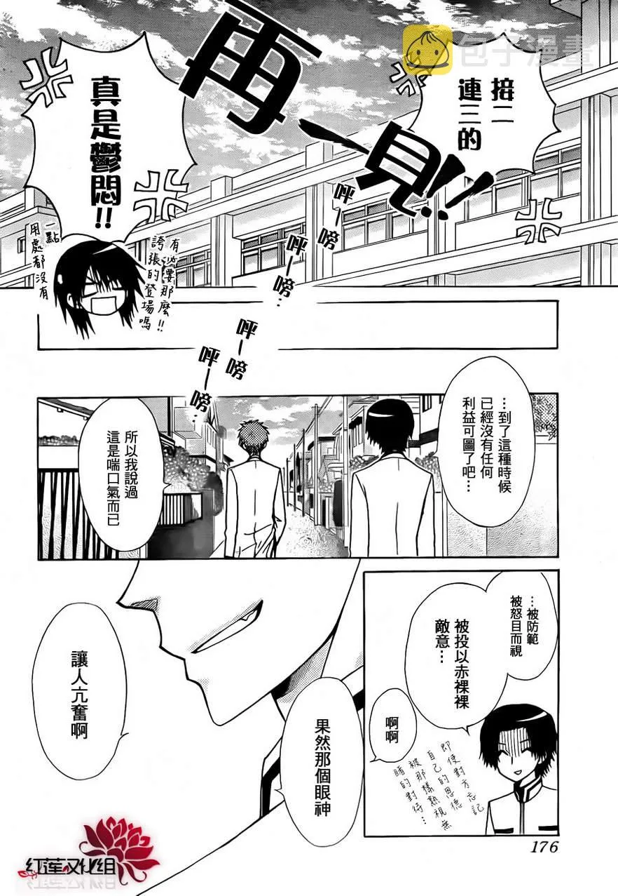 第81话 第11页