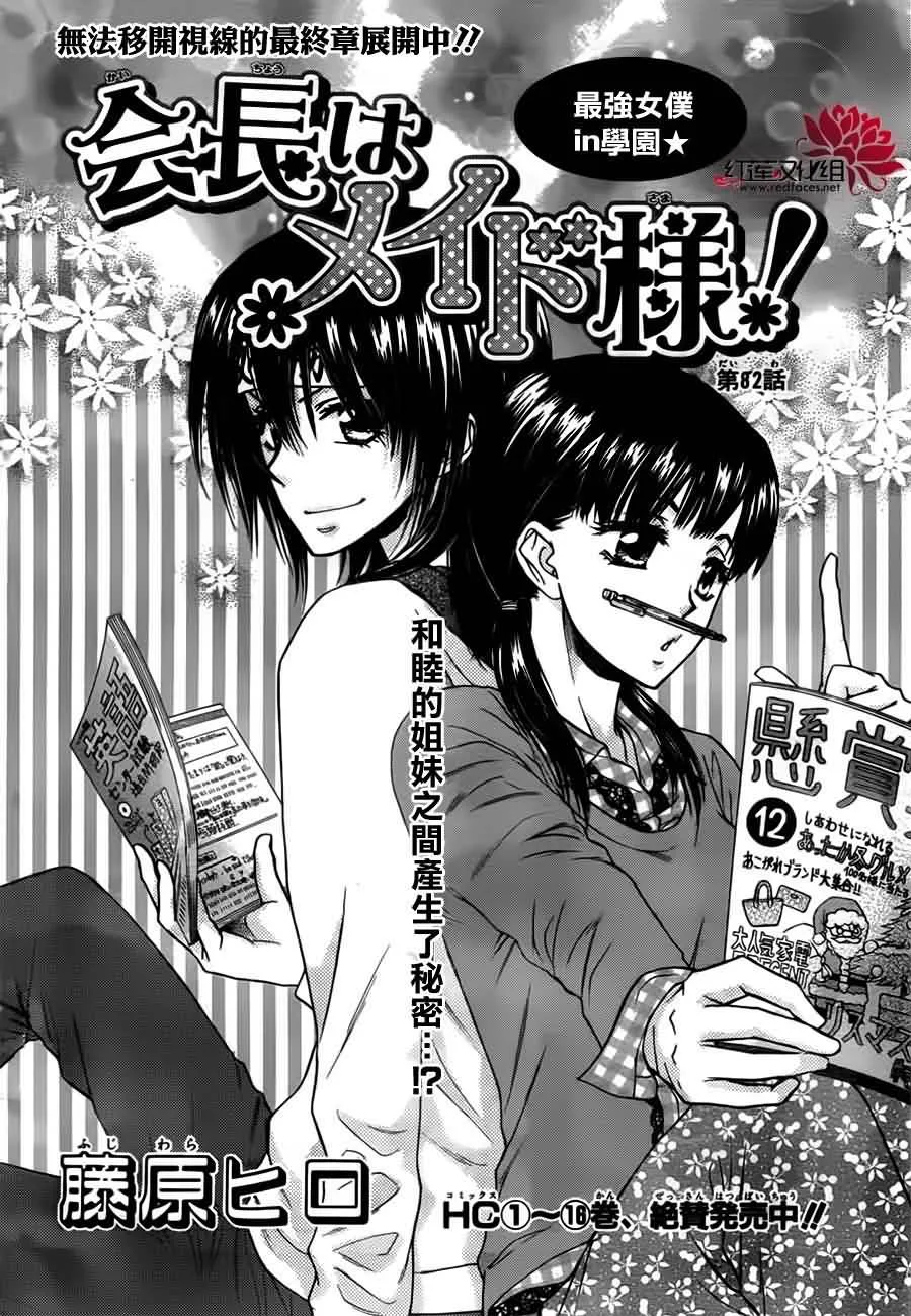 第82话 第2页