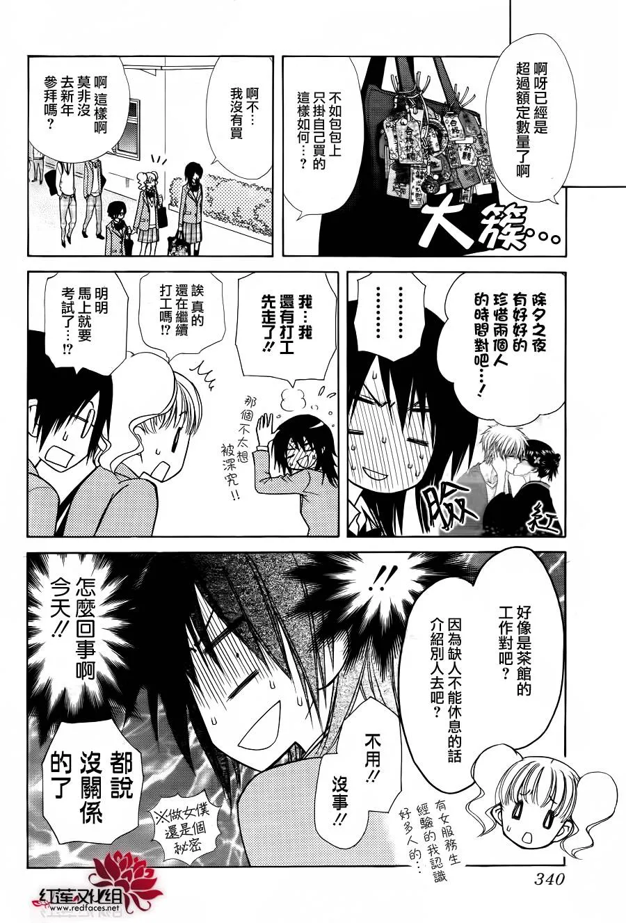 第83话 第3页