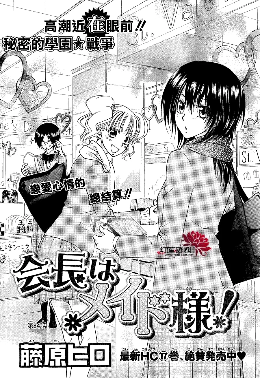 第84话 第2页