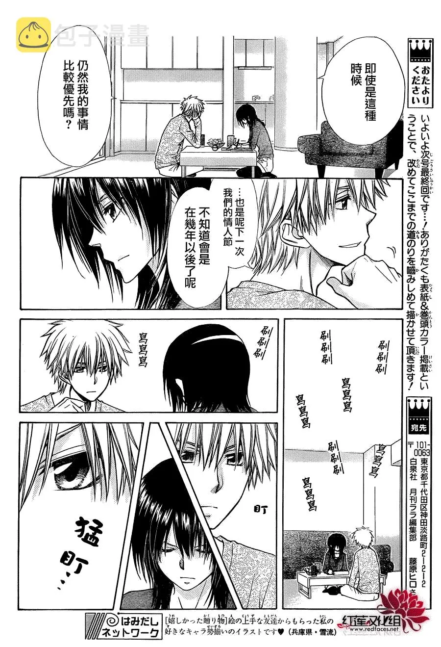 第84话 第6页