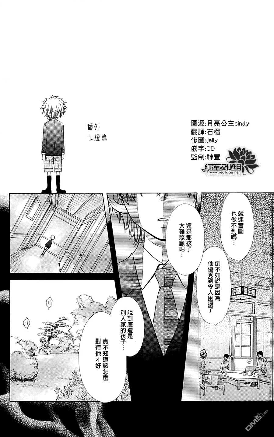 外传：第6话 第1页
