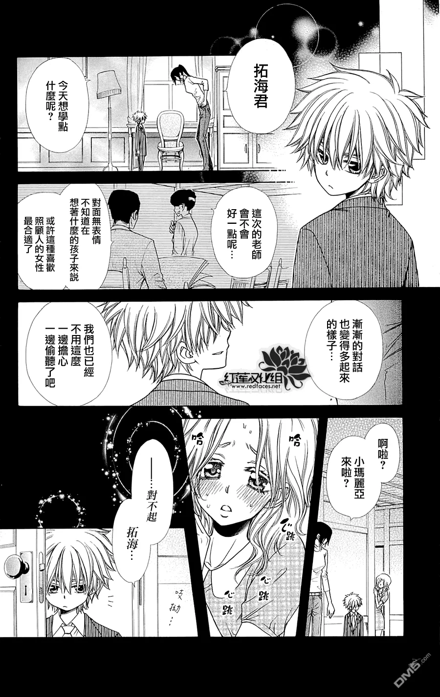 外传：第6话 第3页