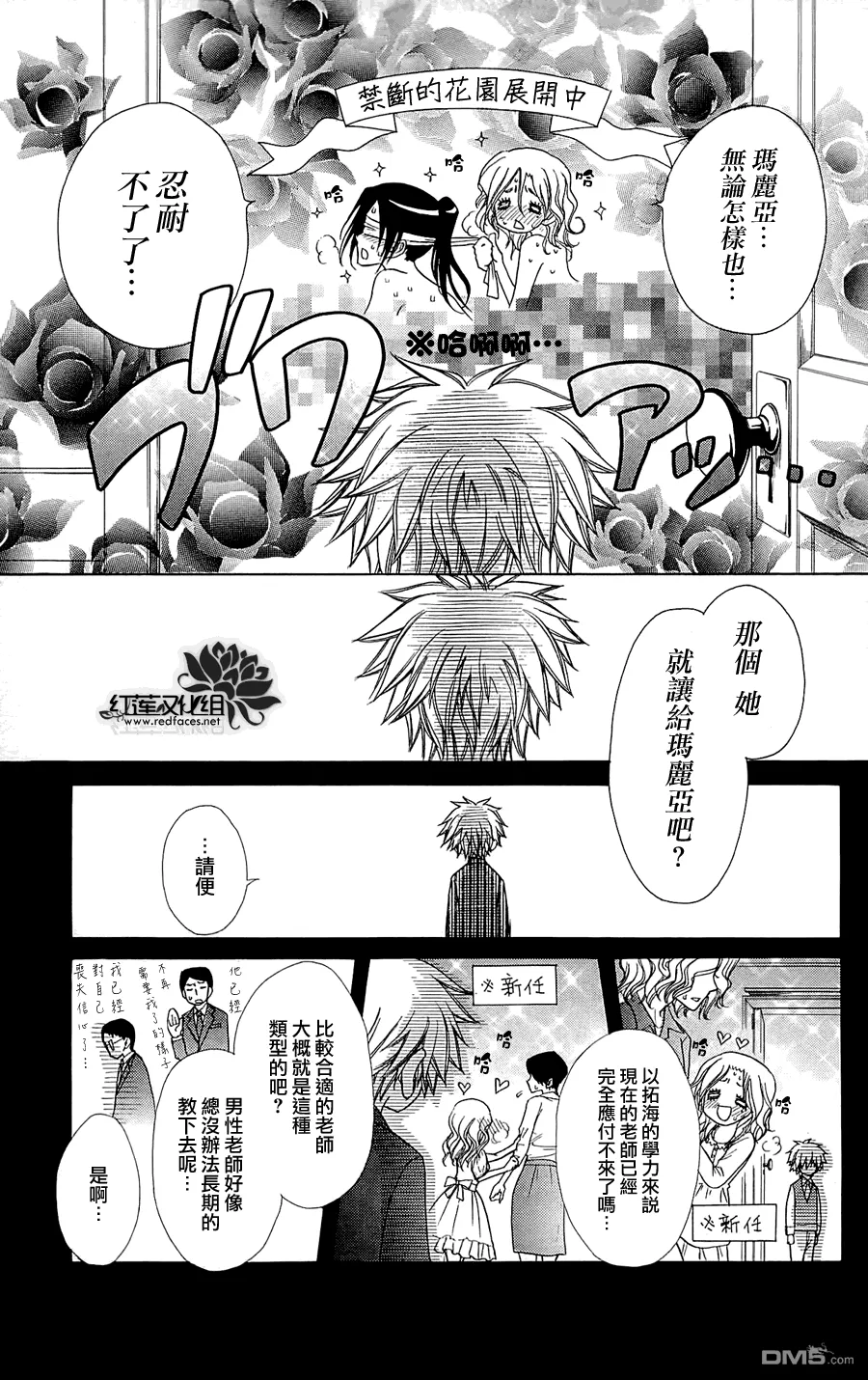 外传：第6话 第4页