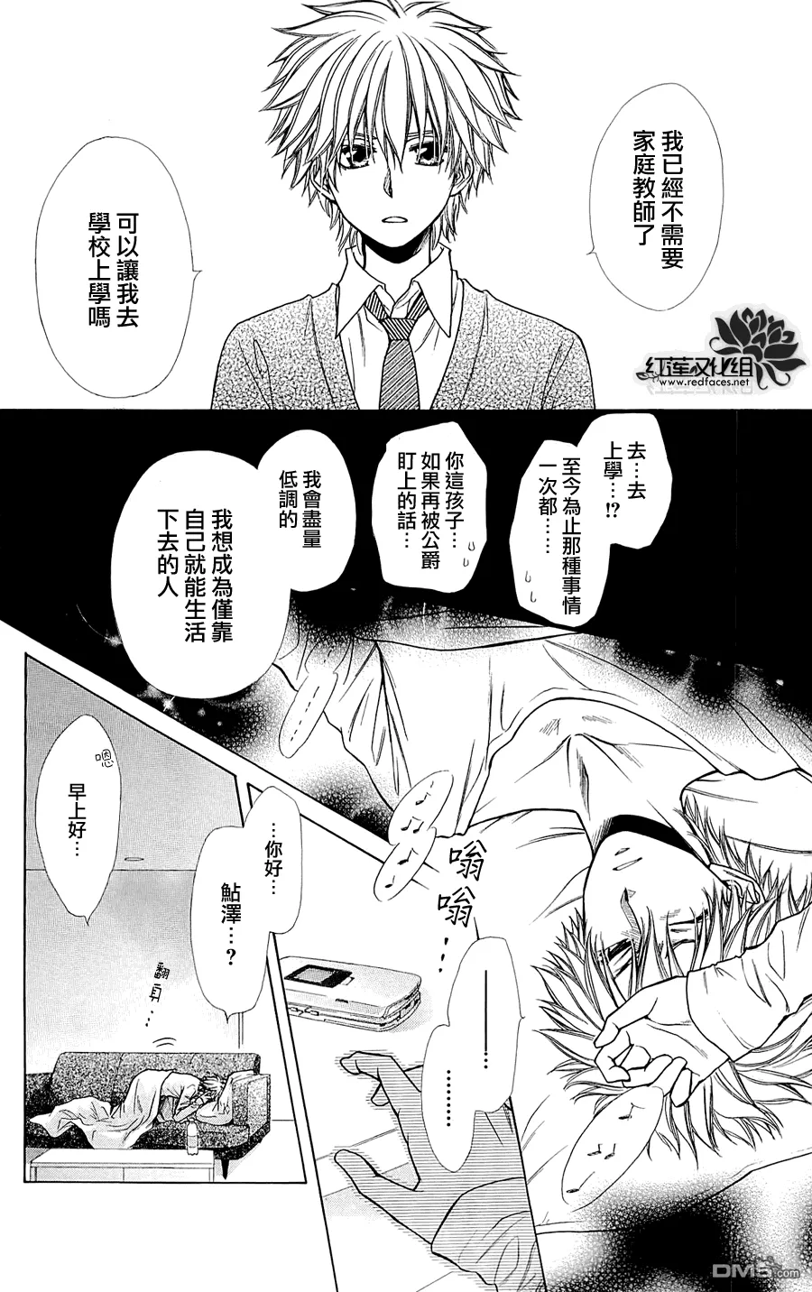 外传：第6话 第5页