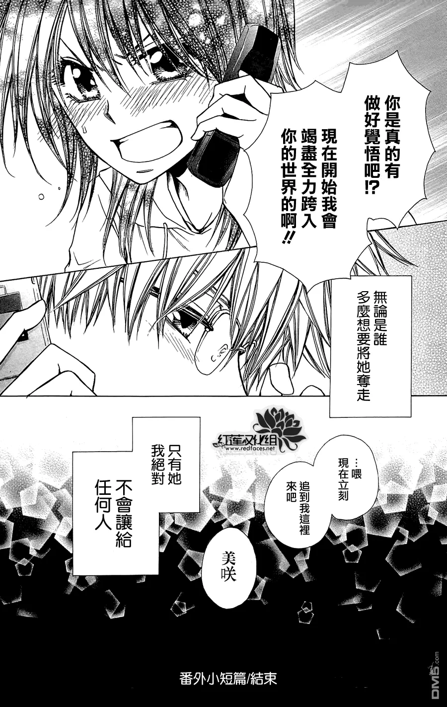 外传：第6话 第8页