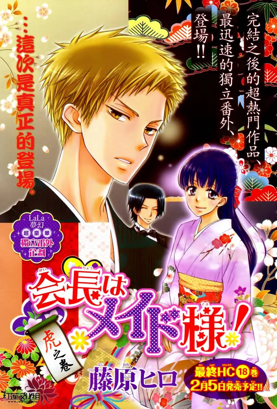 外传：第7话 虎之卷 第1页