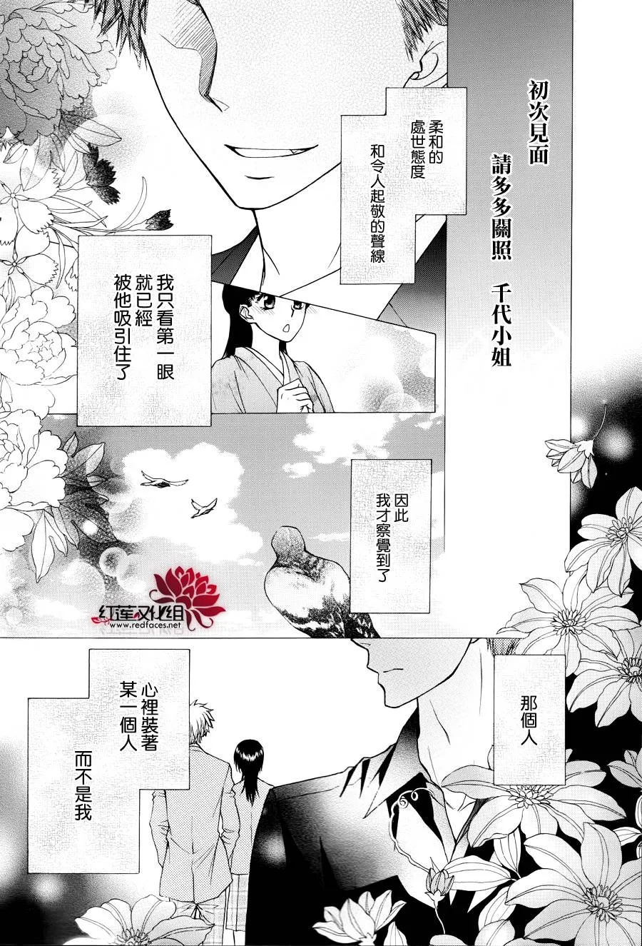外传：第7话 虎之卷 第2页