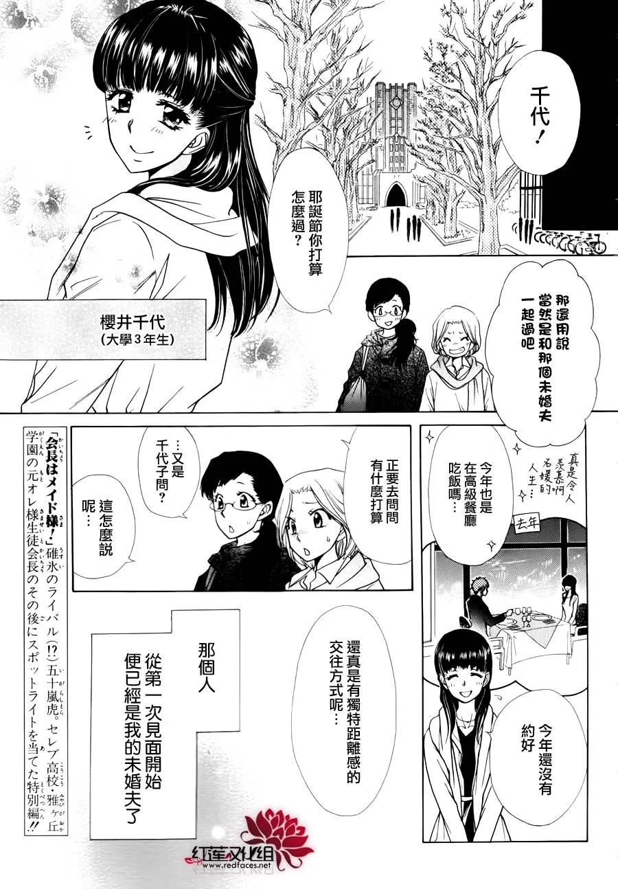 外传：第7话 虎之卷 第3页