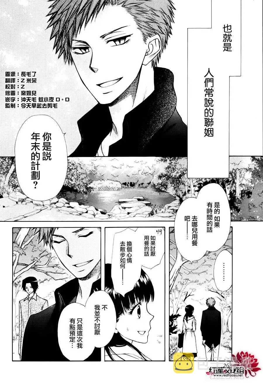 外传：第7话 虎之卷 第4页