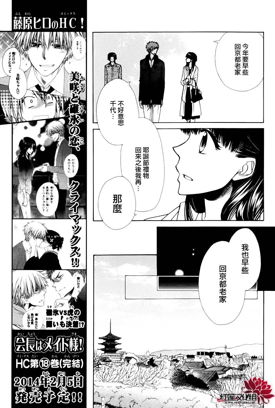 外传：第7话 虎之卷 第5页