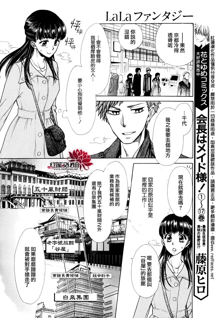 外传：第7话 虎之卷 第6页